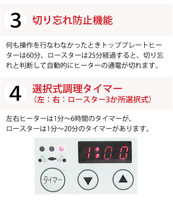 切り忘れ防止機能、選択式調理タイマー