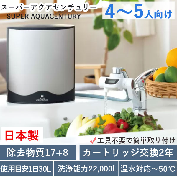 スーパーアクアセンチュリー