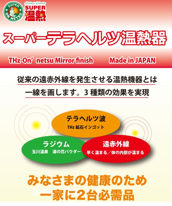 スーパーテラヘルツ温熱器YO-300【まるも】【いつでもポイント10倍】【送料無料】の通販はau PAY マーケット - PURE・HEART 自然館  au Wowma!店 | au PAY マーケット－通販サイト