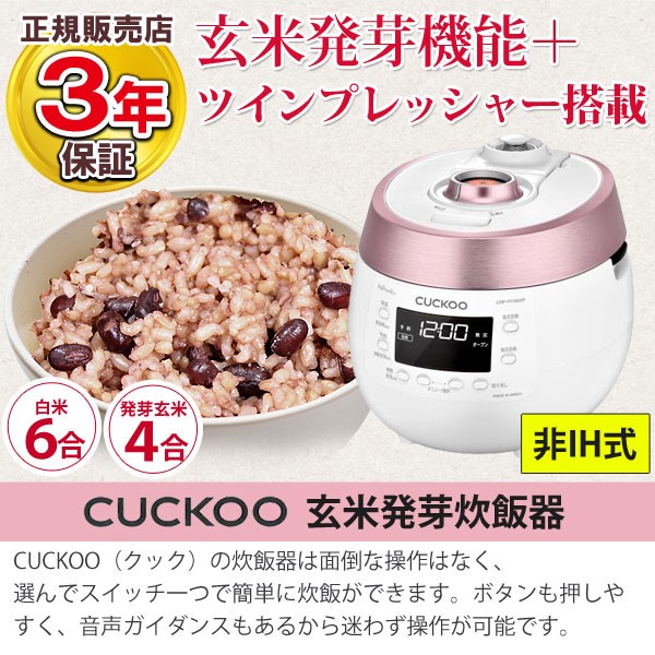 特別栽培米玄米5kgプレゼント】CUCKOO クック玄米発芽炊飯器