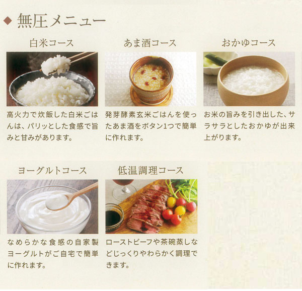 2つの圧力が調理の幅を格段に引き上げる万能炊飯器<無圧メニュー>
