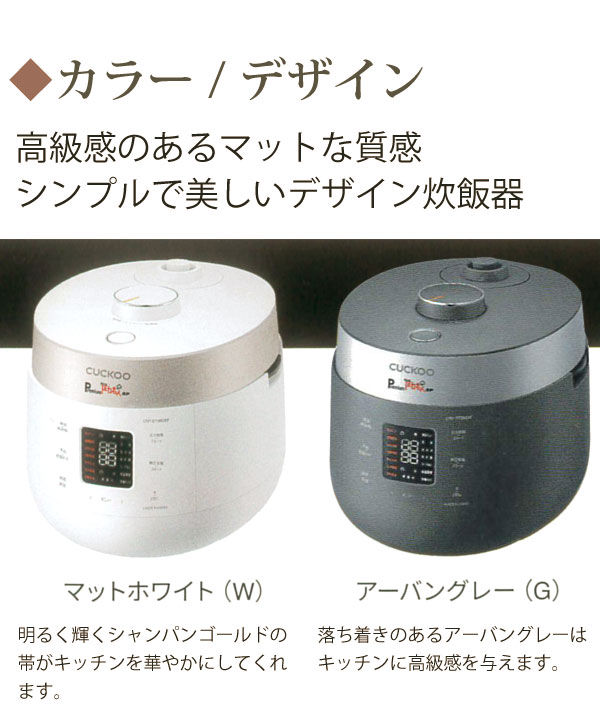 カラーとデザインについて。高級感のあるマットな質感。シンプルで美しいデザイン炊飯器