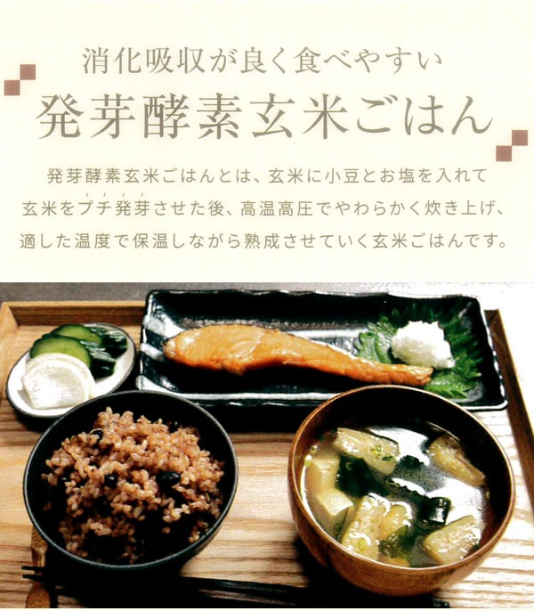 消化吸収が良く食べやすい発芽酵素玄米ごはん