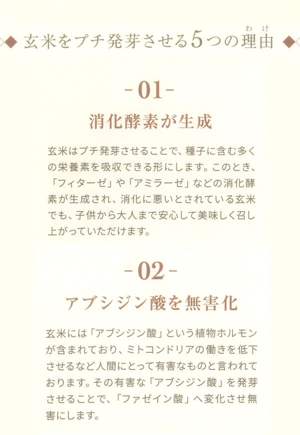 玄米をプチ発芽させる5つの理由。01.消化酵素が生成。02.アブシジン酸を無害化。
