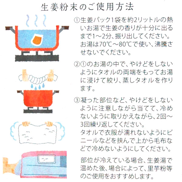 生姜粉末のご使用方法