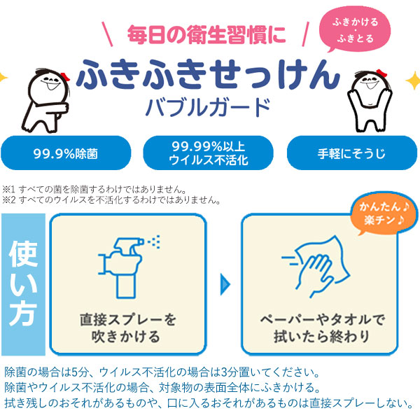 ふきふきせっけんバブルガードの使い方