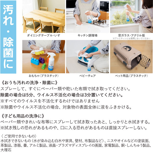 汚れ・除菌に。使えないもの