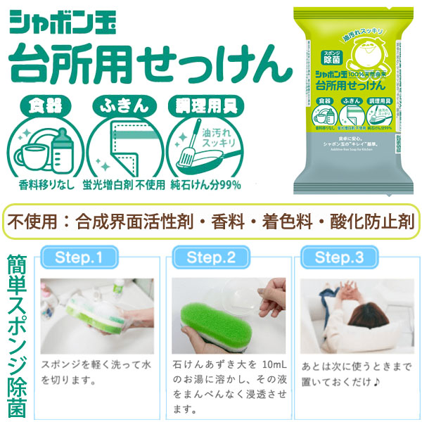 無添加食器用台所せっけん