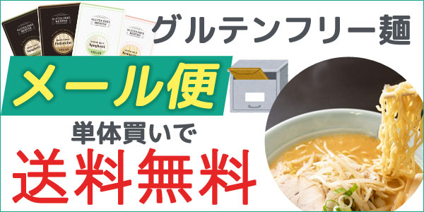単体でメール便送料無料はこちら!