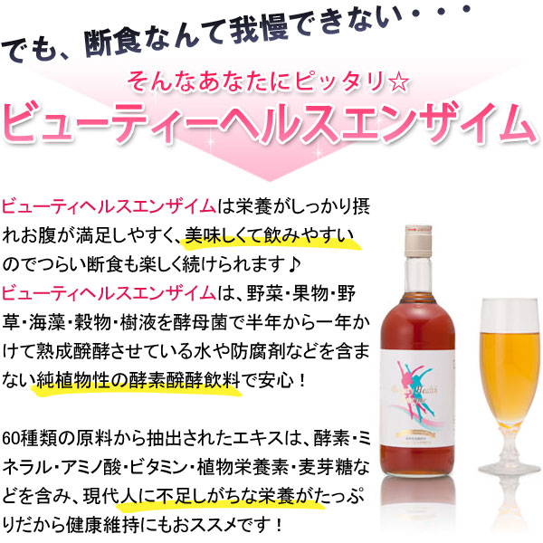 無添加で安心の純植物性酵素発酵飲料