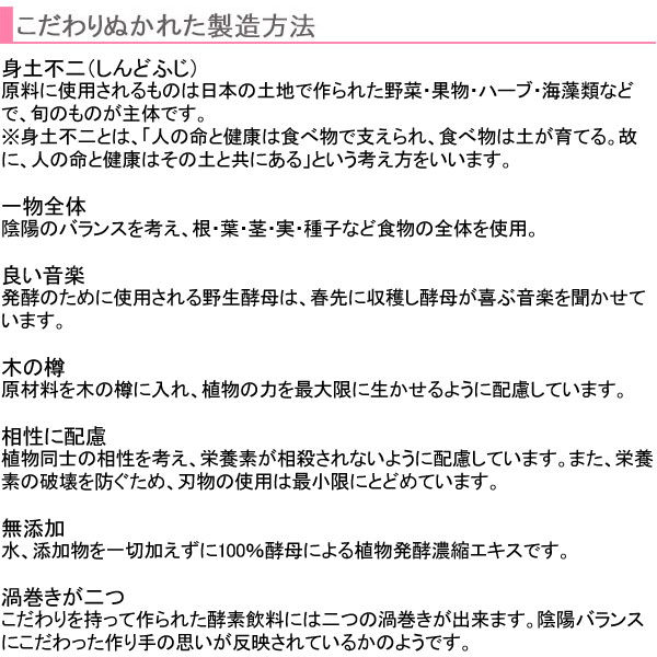 ビューティーヘルスエンザイム