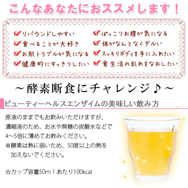 ビューティーヘルスエンザイム