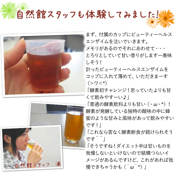 ビューティーヘルスエンザイム