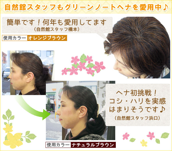 自然館スタッフも愛用中!