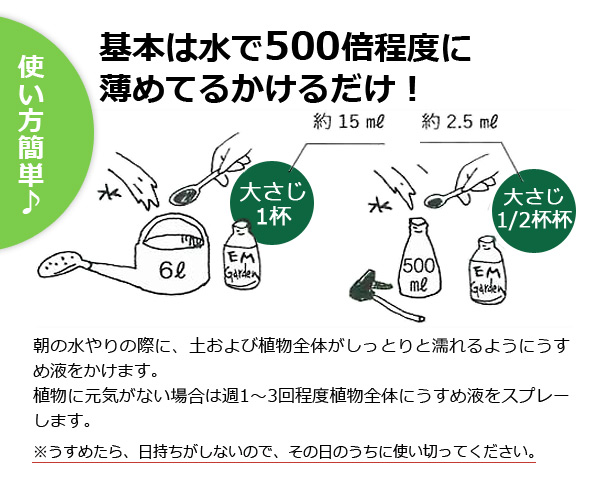 イーエムガーデン 使い方簡単♪
