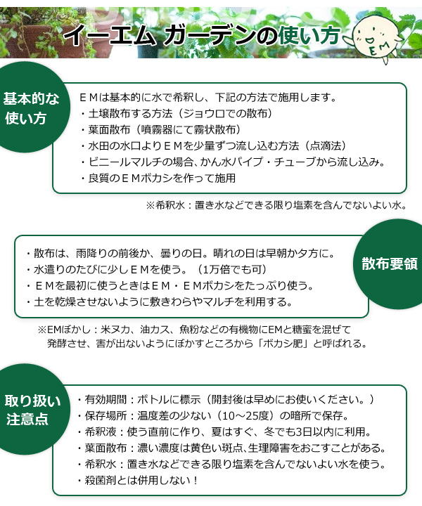 イーエムガーデン EMガーデンの使い方