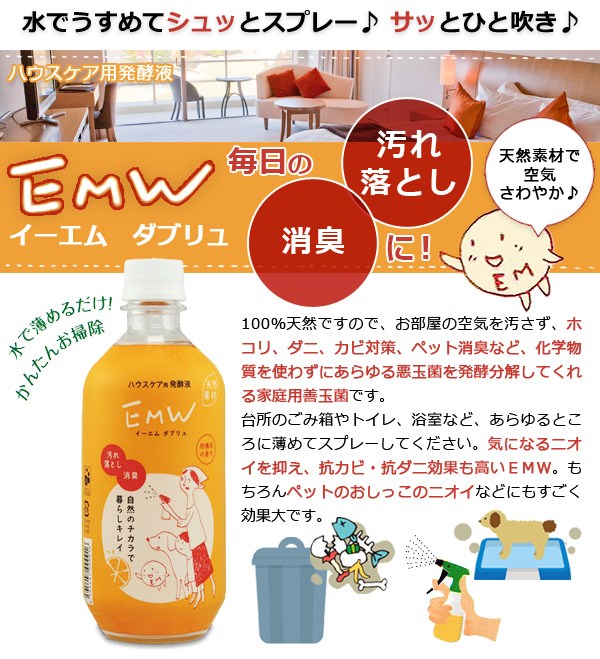 水でうすめてシュッとスプレー♪