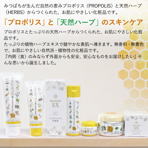 プロハーブスキンケア一覧