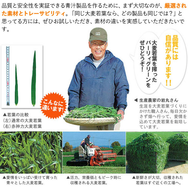 大麦若葉を搾ってあるかそれだけで品質が違います