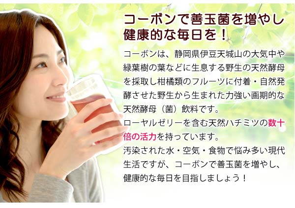 自然発酵させた野生生まれ