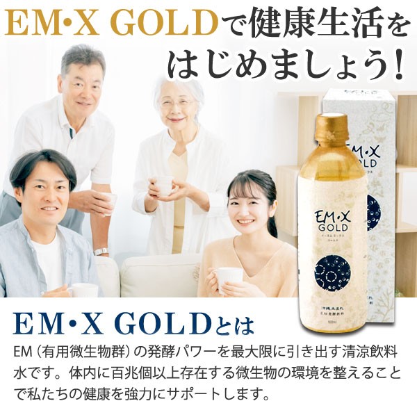 EM・Xゴールド（500ml） - ダイエットドリンク