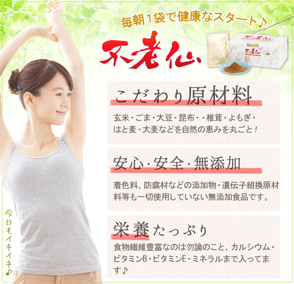 手軽な玄米食「不老仙」〜top〜 手軽な玄米食「不老仙」