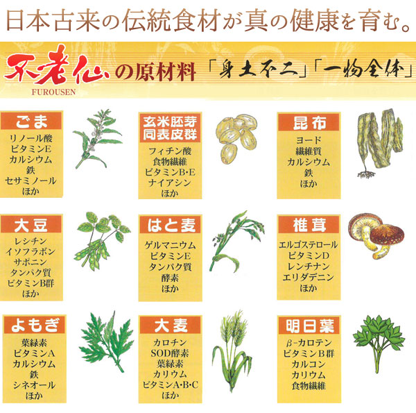 手軽な玄米食「不老仙」