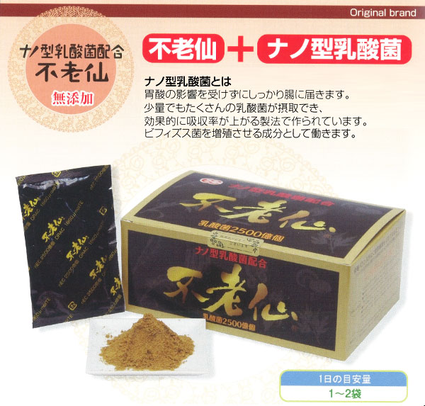 手軽な玄米食「不老仙」