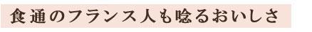 パリ・ウォルル食用油サロンで金賞受賞!