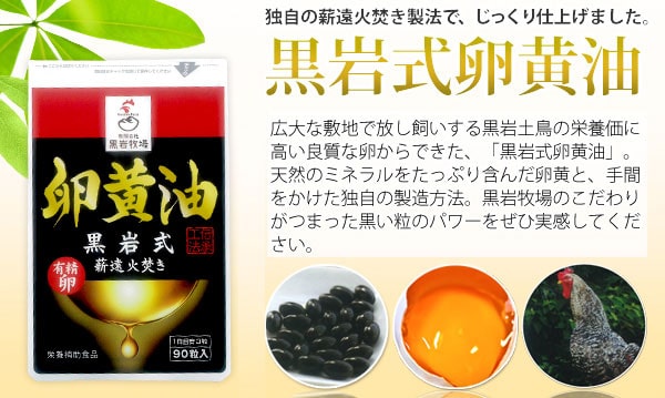 黒岩式卵黄油-top-こだわりの卵を厳選しじっくりかき混ぜて栄養をたっぷり含んだ卵黄油にしました。