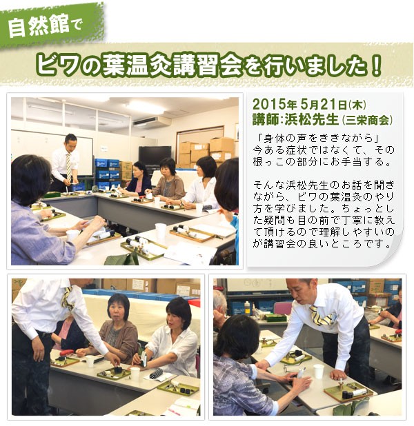 ビワの葉温灸講習会