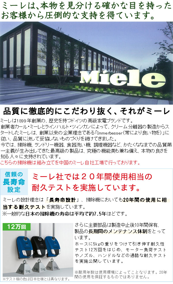 品質に徹底的にこだわり抜く、それがミーレ 信頼の長寿命設計！20年間使用相当の耐久テストを実施しています。