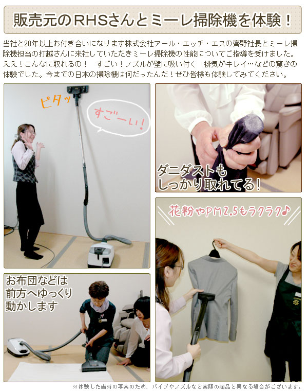 株式会社RHSの担当の方に来社していただき、ミーレ掃除機の性能について指導を受けました。