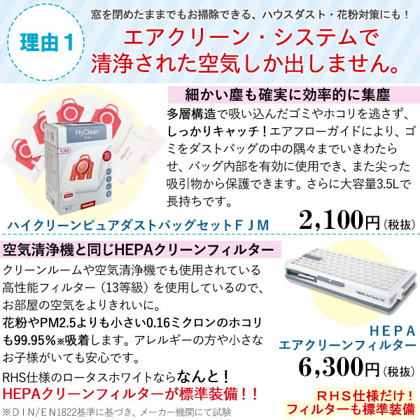 ミーレ掃除機はエアクリーン・システムで清浄された空気しか出しません。