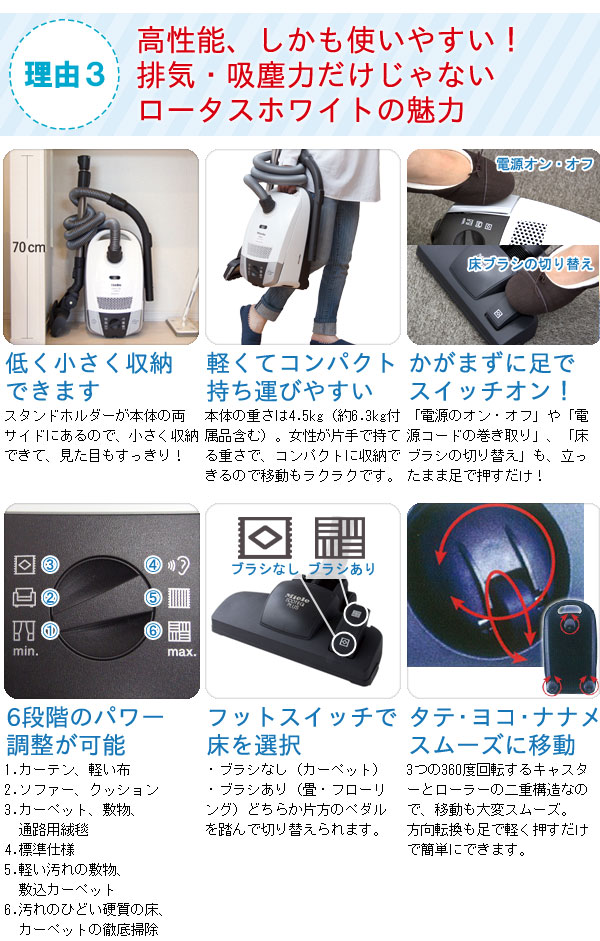 ミーレ掃除機は高性能!しかも使いやすい!排気・吸塵力だけじゃないロータスホワイトの魅力