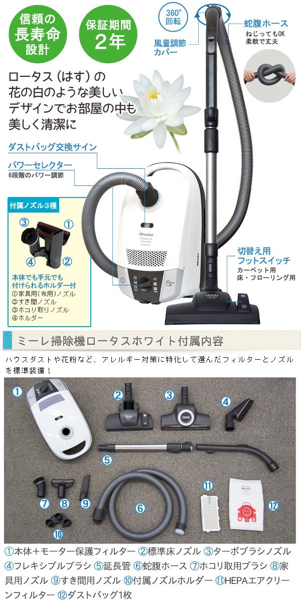 ミーレ掃除機ロータスホワイトの付属内容