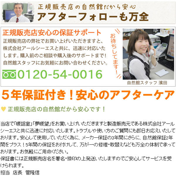 「談話室」「夢暖房」のご購入も正規販売店の自然館なら安心です