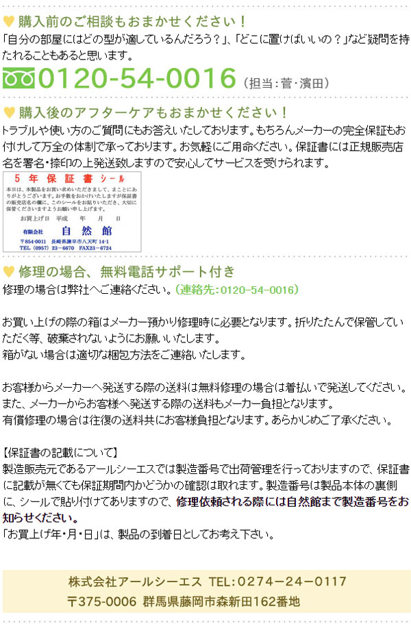 「談話室」「夢暖房」のご購入も正規販売店の自然館なら安心です