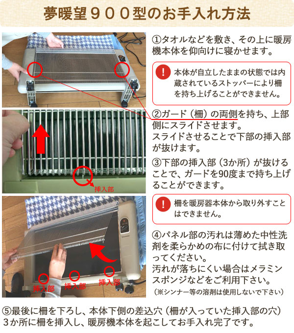 900型お手入れ方法