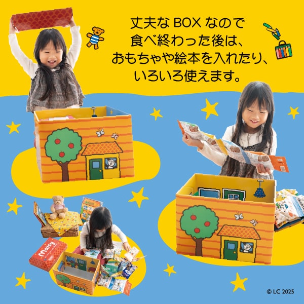 丈夫なボックスなので食べ終わった後は、おもちゃや絵本を入れたり、いろいろ使えます。