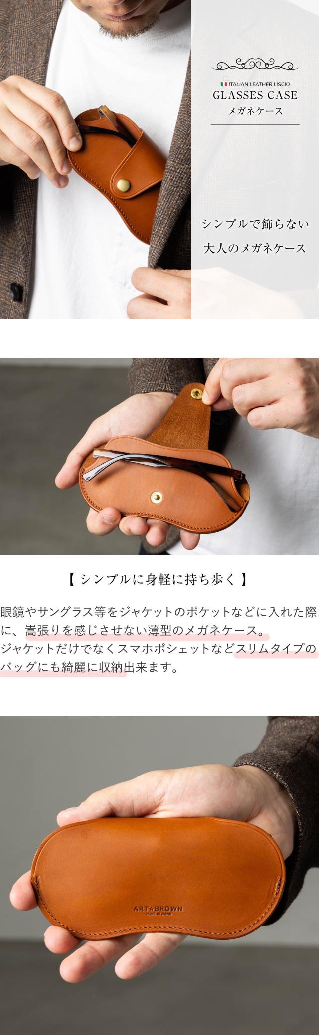 メガネケース