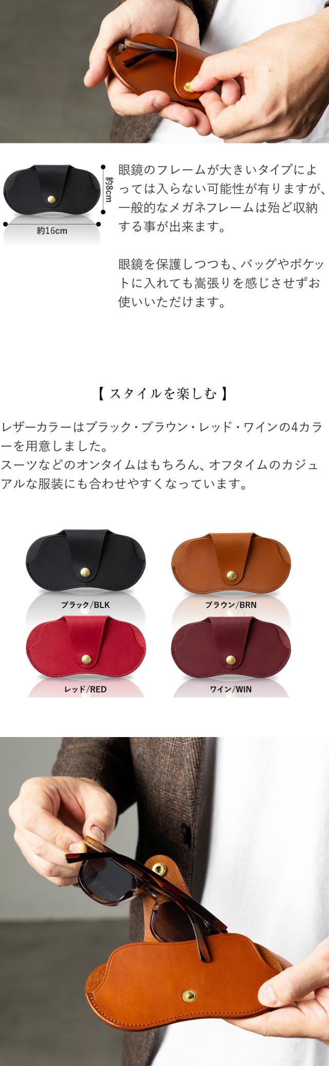 メガネケース
