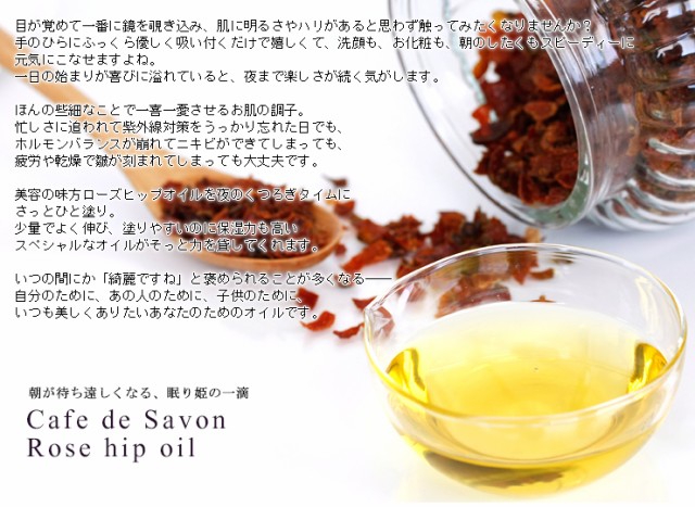 精製ローズヒップオイル - カフェ・ド・サボン au PAY マーケット店｜商品ロットナンバー：357553768 500mlの通販はau PAY  マーケット 最新品特価 - cta.org.mz