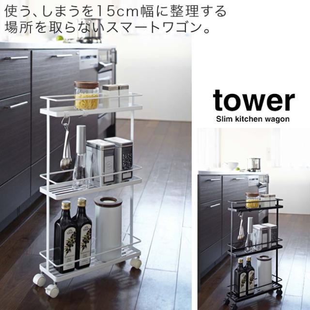 希少 大人気 すきま収納 15cm スリム キッチンワゴン タワー 15cm 以下 隙間収納 キッチン ワゴン キャスター 洗面所 収納 ランドリーワゴン おしゃれ Peinturesanichoises Fr