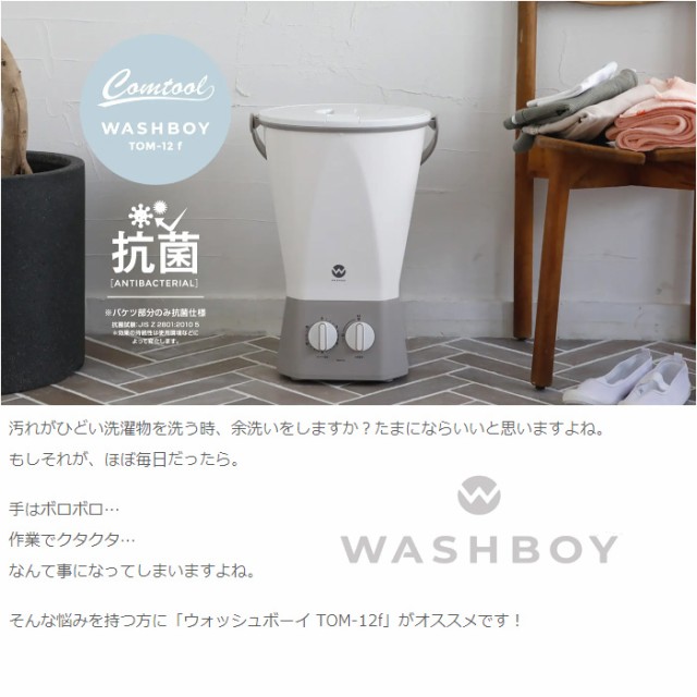 商品画像：ウォッシュボーイ TOM-12f / 株式会社シービージャパン CB JAPAN 4
