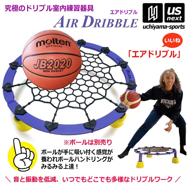 エアドリブル AirDribble バスケットボール ドリブル練習用ネット AD-100-01 [自社](メール便不可)(送料無料)｜au PAY  マーケット