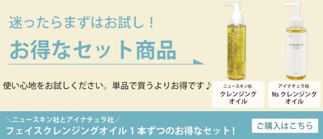 お得セット ニュースキン アイナチュラ