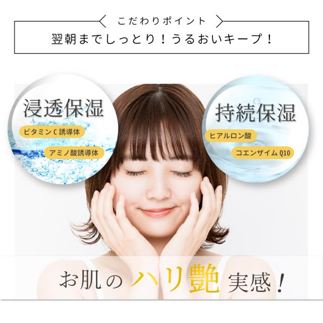 こだわりポイント1 浸透保湿 持続保湿 ハリつや