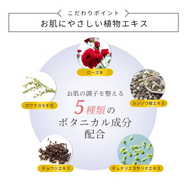 こだわりポイント2 5種の植物エキス
