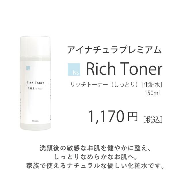 化粧水　しっとり　アイナチュラ